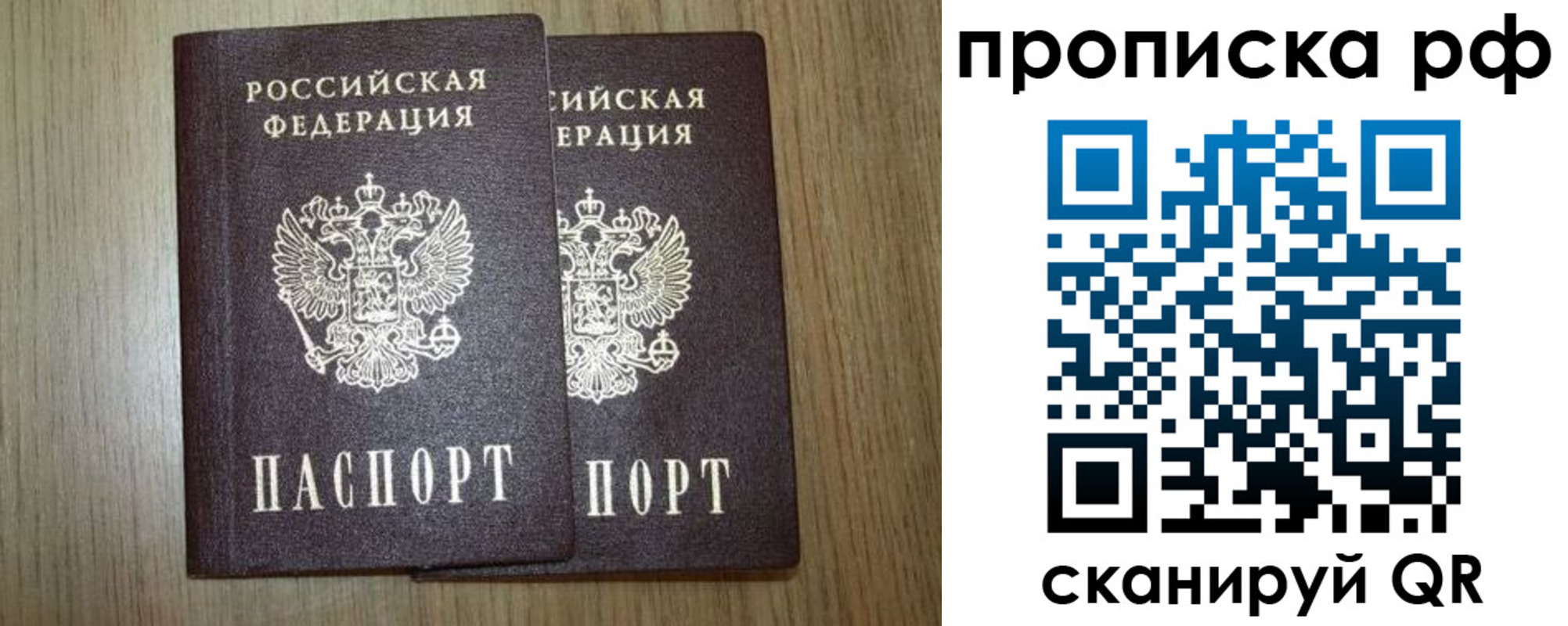 прописка в Тихорецке