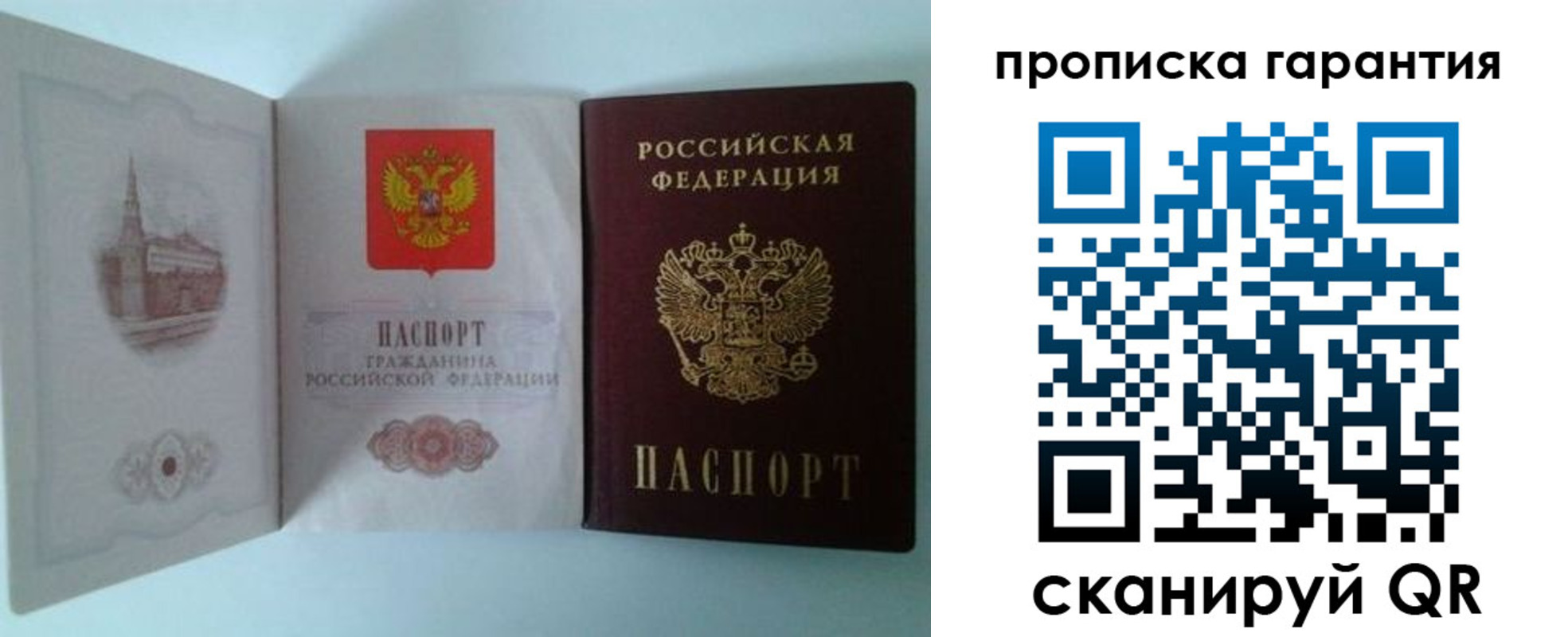 прописка для работы в Тихорецке